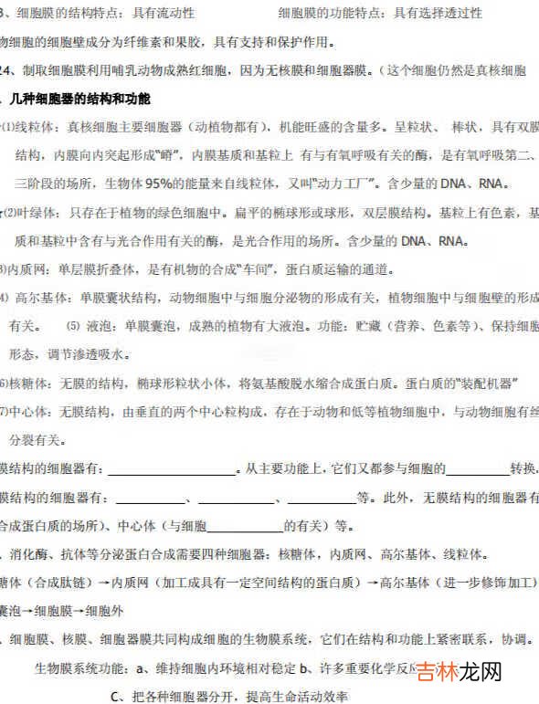 《高中生物必修一知识点重点》