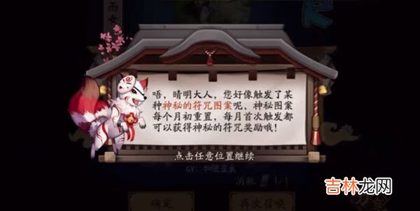 2022阴阳师四月神秘图案怎么画