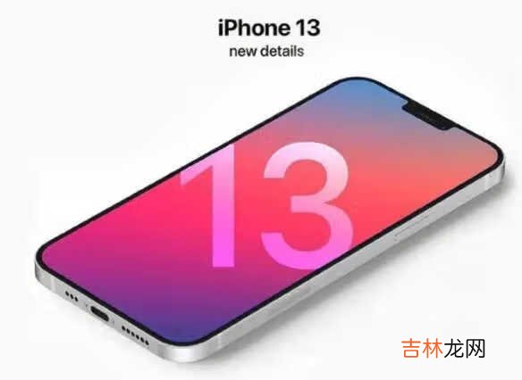 iphone13发布时间_iphone13最新消息