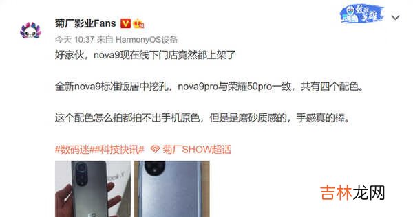 华为nova9pro真机曝光_华为nova9pro真机图