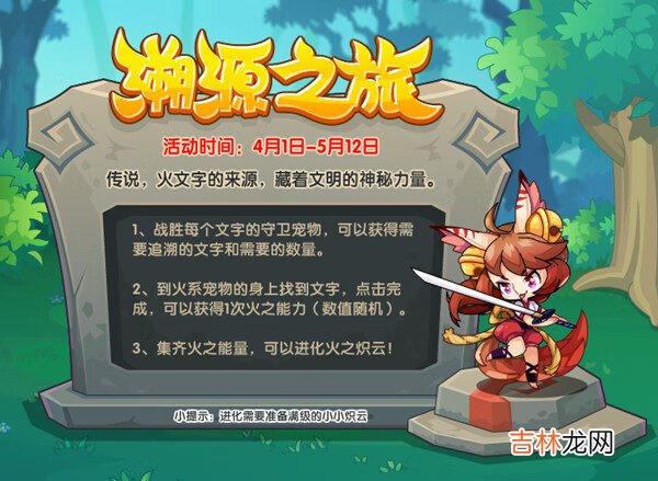 洛克王国4月1日更新活动有哪些