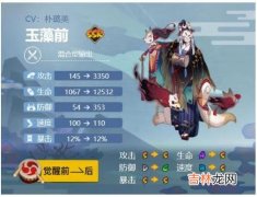 阴阳师玉藻前值得培养吗