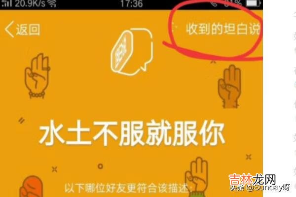 qq坦白说如何知道对方是谁，坦白说怎么查是谁