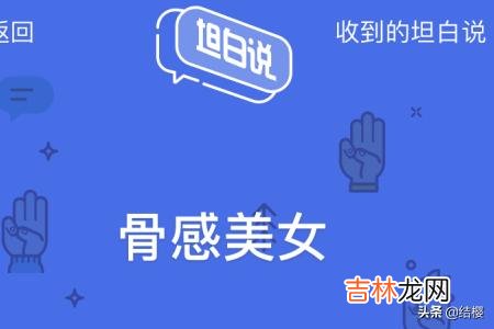QQ坦白说怎么知道是谁发的(qq坦白说最新解密方法)