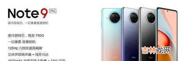 红米note9pro缺点_红米note9pro有什么缺点