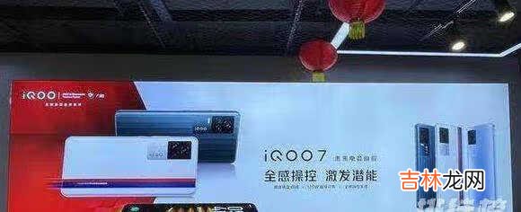 iQOO7和红米k30至尊纪念版怎么选_手机参数配置对比