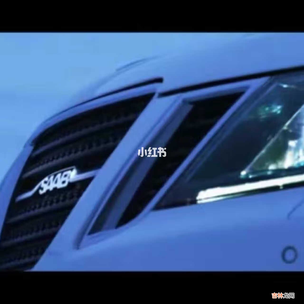 总有一天,SAAB 94X会与95,泪目相对。