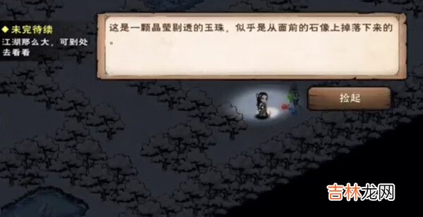 烟雨江湖崖间宝藏任务怎么做