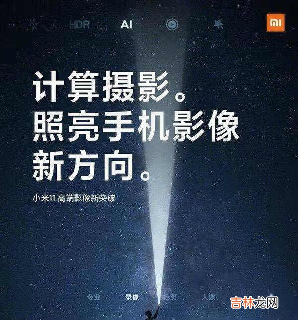 小米11有哪些新功能_小米11有哪些黑科技