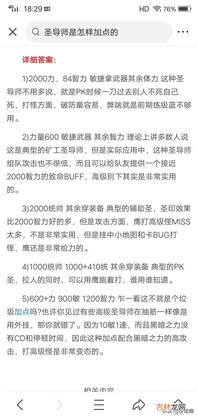 圣导师是怎样加点的（圣导师怎么加点打怪伤害高)