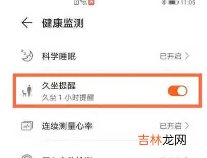 华为手环6pro怎么设置久坐提醒_久坐提醒功能设置教程