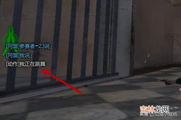 逆战怎么跳舞（逆战怎么在游戏里跳舞)
