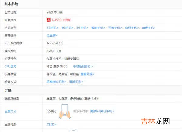 华为mate40e价格_华为mate40e官网报价