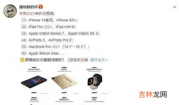 2021ipad什么时候出_2021ipad什么时候发布