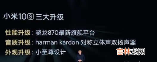 小米10和小米10s有啥区别_小米10和小米10s的区别有哪些