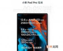 联想小新PadPro12.6配置曝光_联想小新PadPro12.6配置介绍