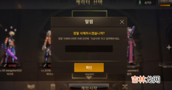 DNF手游韩服删除角色方法