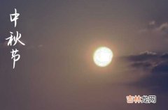 2023中秋节祝福语 简洁大气48句