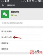 微信运动是什么怎样开启微信运动有什么用（微信上怎么添加微信运动)