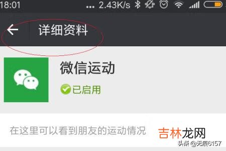 手机微信如何启用微信运动公众号功能（微信运动公众号怎么关闭)