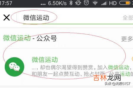 手机微信如何启用微信运动公众号功能（微信运动公众号怎么关闭)
