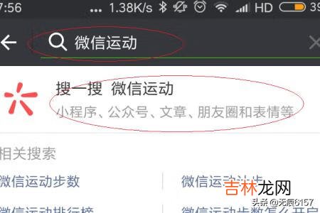 手机微信如何启用微信运动公众号功能（微信运动公众号怎么关闭)