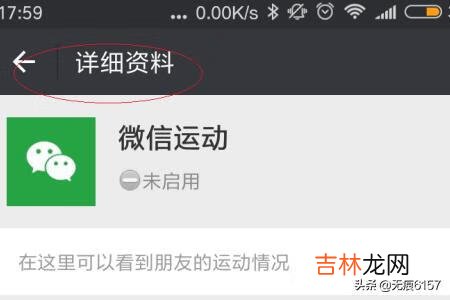 手机微信如何启用微信运动公众号功能（微信运动公众号怎么关闭)