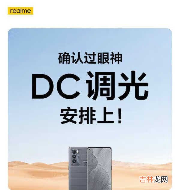 realme真我GT大师版支持DC调光吗_设置DC调光方法