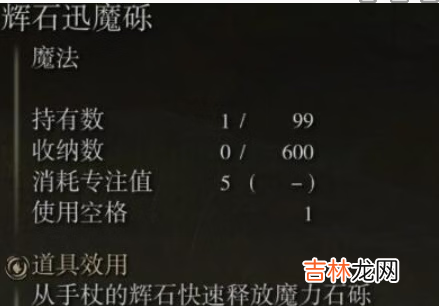 艾尔登法环辉石魔砾是什么样的