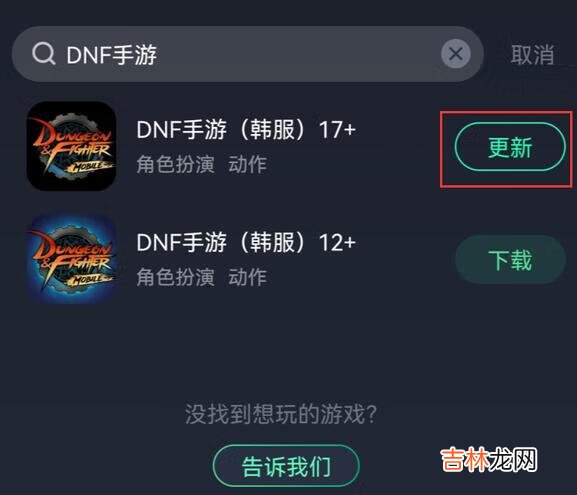 dnf手游韩服创建角色闪退解决方法
