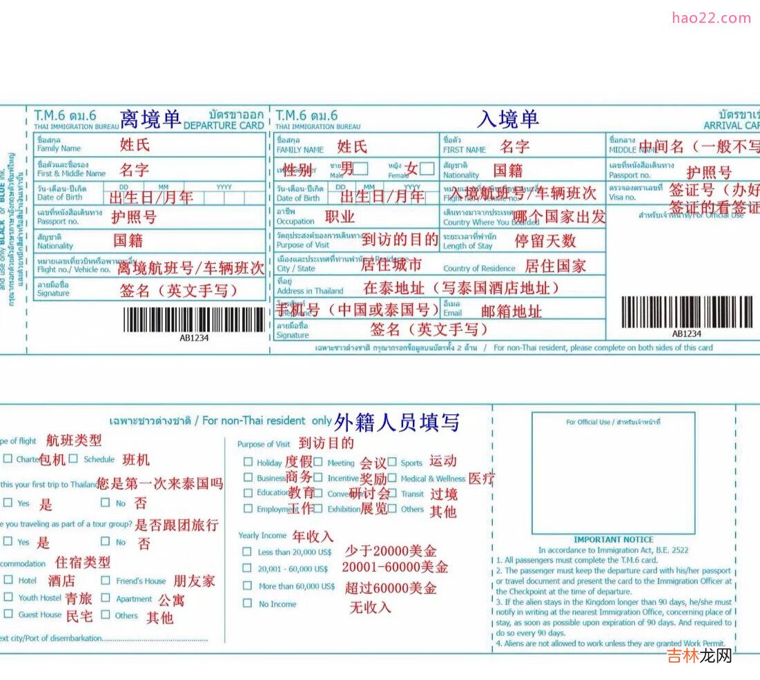 泰国落地签流程攻略！ 泰国自由行攻略！ 一、准备工作：（需3-5天）