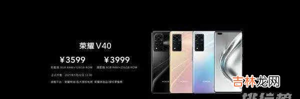 荣耀v40价格_荣耀v40多少钱