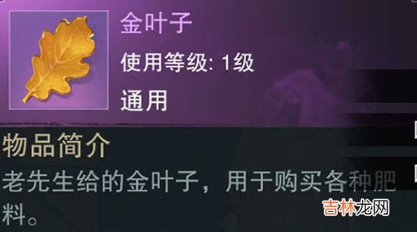 一梦江湖黄金树怎么种