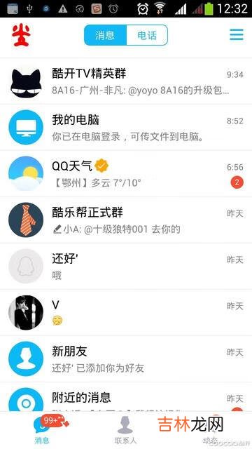 腾讯QQ怎么在手机上下载(qq8.0.0下载手机版)