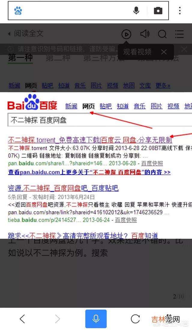 手机百度网盘怎么找到自己想要的资源