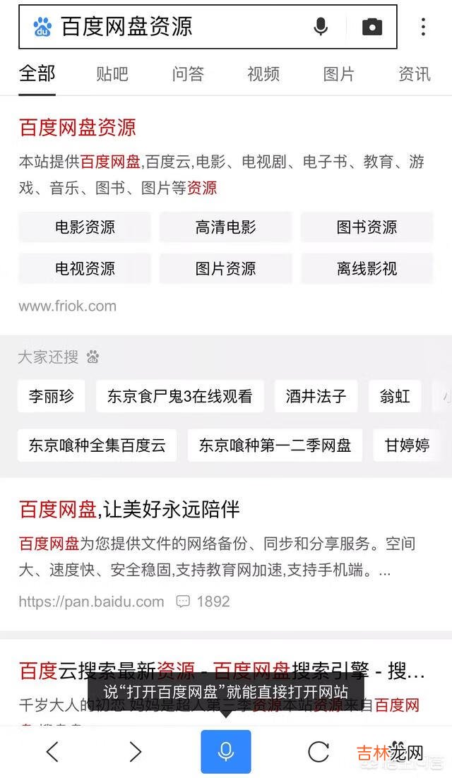 手机百度网盘怎么找到自己想要的资源