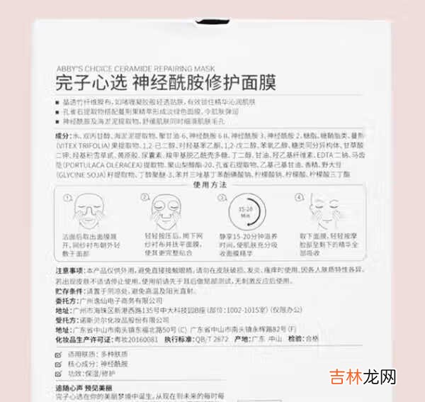 完子心选神经酰胺修护面膜成分表_完子心选神经酰胺修护面膜有荧光剂吗