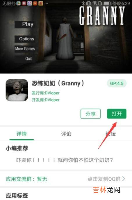 恐怖奶奶怎么下载?