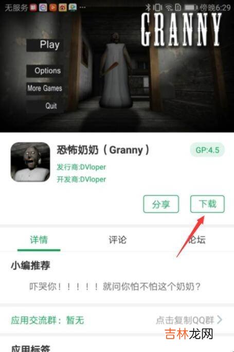 恐怖奶奶怎么下载?