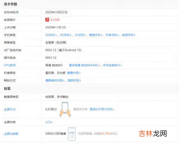 红米k30s至尊纪念版手机参数_红米k30s至尊纪念版手机参数图片