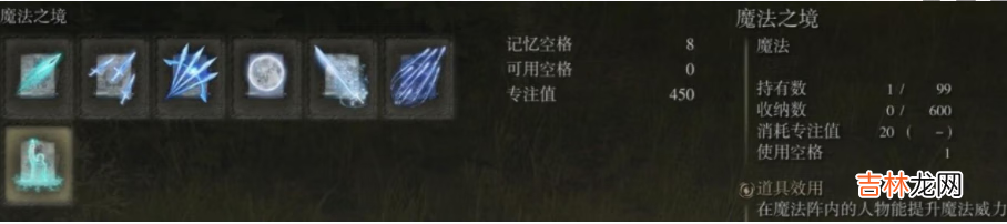 艾尔登法环法术应该怎么搭配