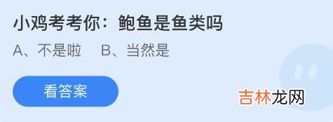 支付宝蚂蚁庄园3月26日答案是什么