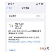 ios15.0.2怎么样_ios15.0.2值得更新吗