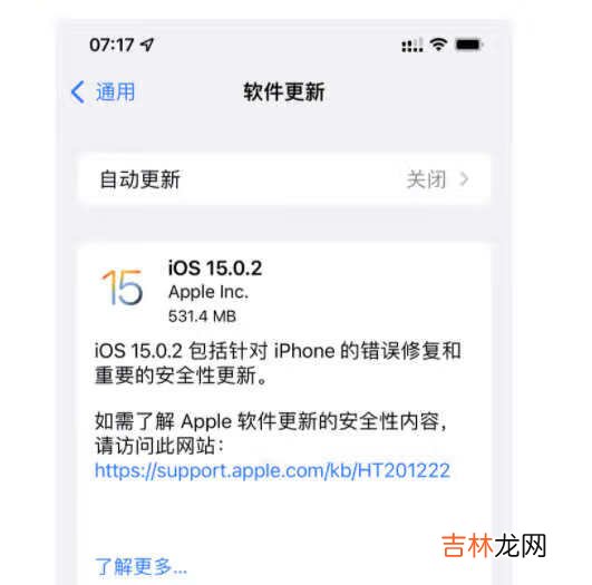 ios15.0.2怎么样_ios15.0.2值得更新吗