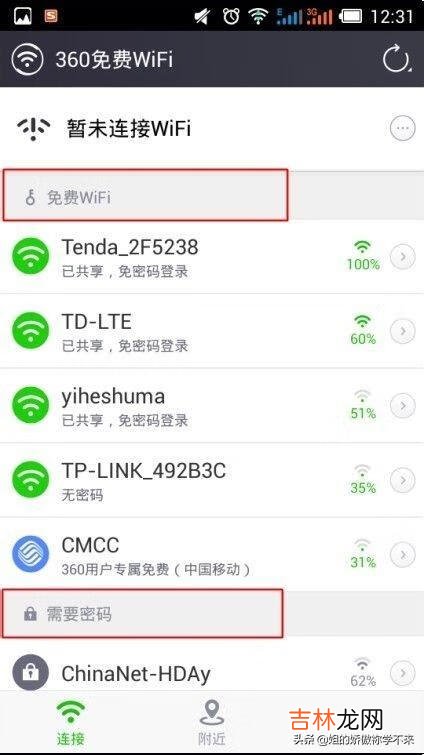 360免费WiFi手机版怎么用