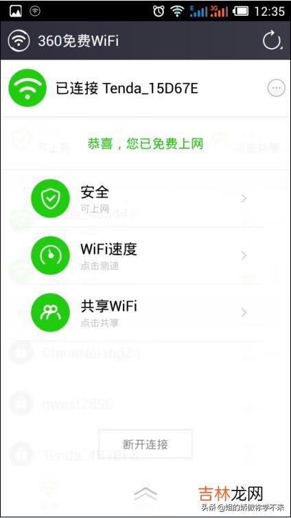 360免费WiFi手机版怎么用