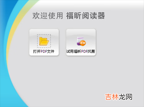 pdf文件怎么打开(pdf文件用什么软件打开)