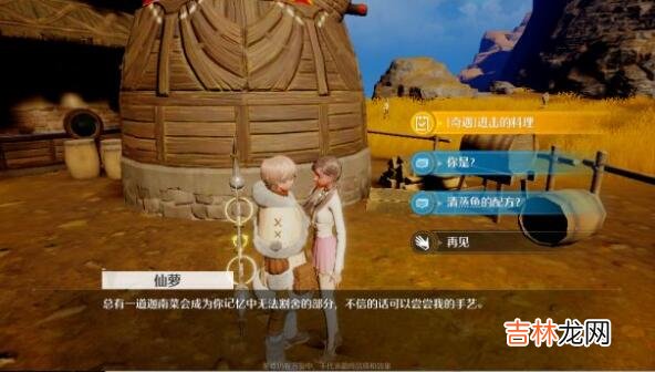 诺亚之心进击的料理奇遇任务攻略