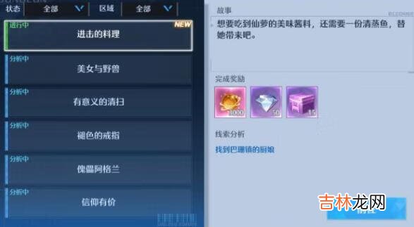 诺亚之心进击的料理奇遇任务攻略