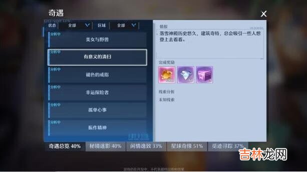 诺亚之心有意义的清扫奇遇任务攻略